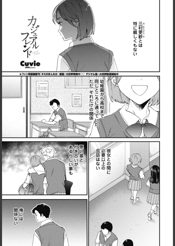 COMICペンギンクラブ 2025年7月号【デジタル版】_7枚目の画像